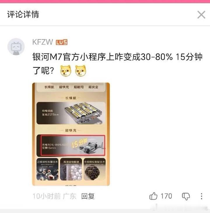我还以为他们在P图……自己点进去一看还真是，经典30%-80%传统高效区间又回来