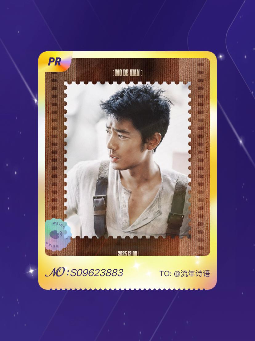 我在肖战“肖战2025年度卡牌”活动中成功抽到了PR卡“你好莫得闲”，快来一起收