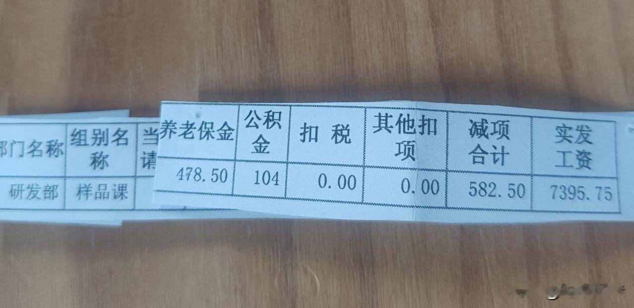 什么都是最低档的。
养老保险金是最低档的！
公积金也是最低档的！
工资水平更是最