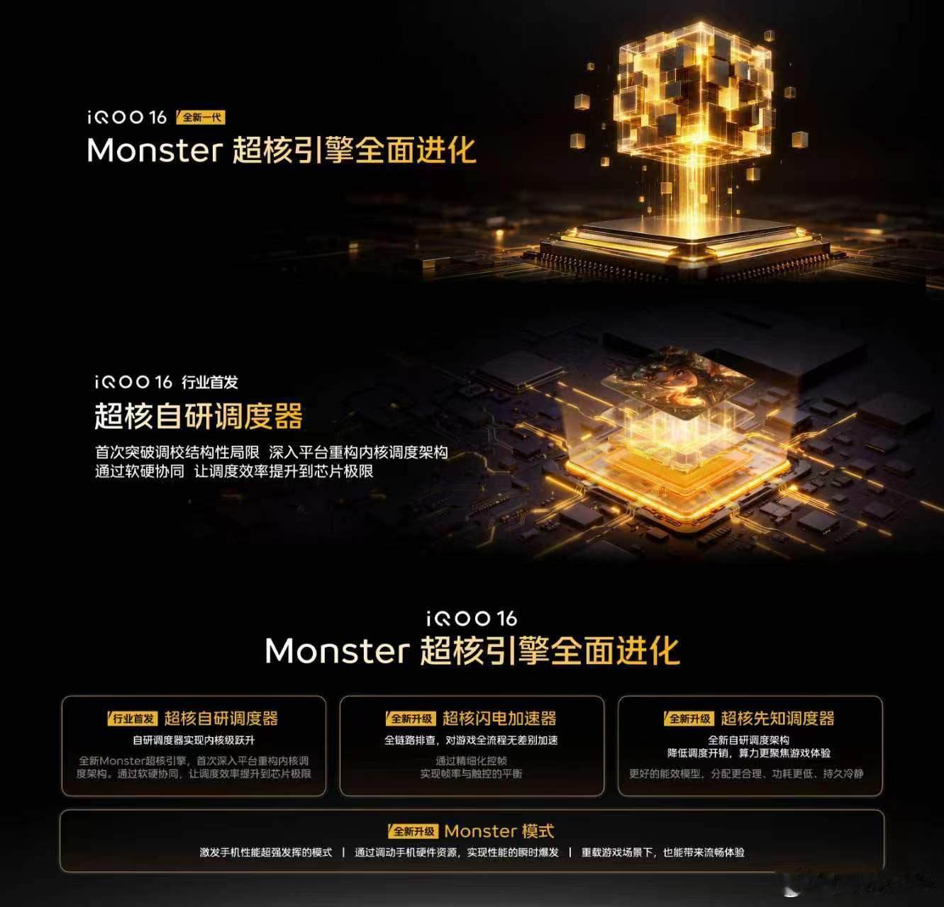 【第三大技术底座：调校】iQOO16和iQOO Pad Ultra搭载全面进化的
