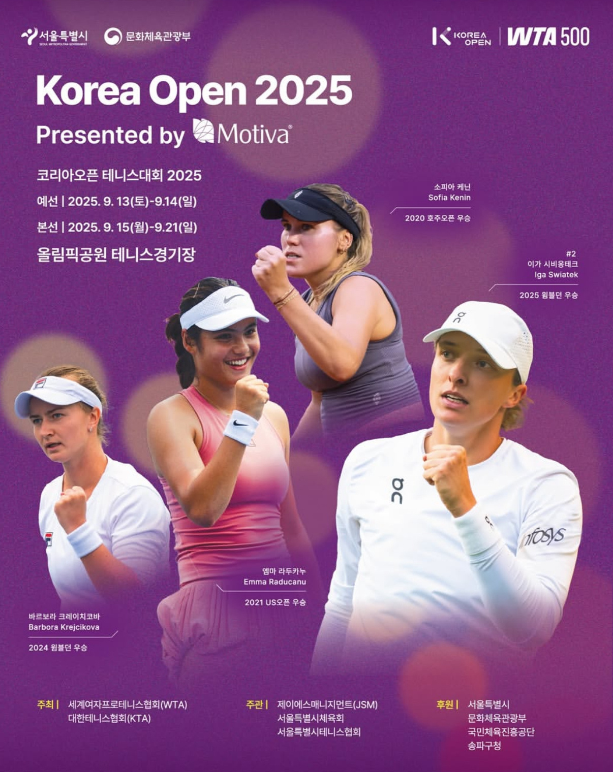 🇰🇷韩国首尔500赛最新海报出炉看看历经了去年海报选手几乎全员退赛导致赛会被