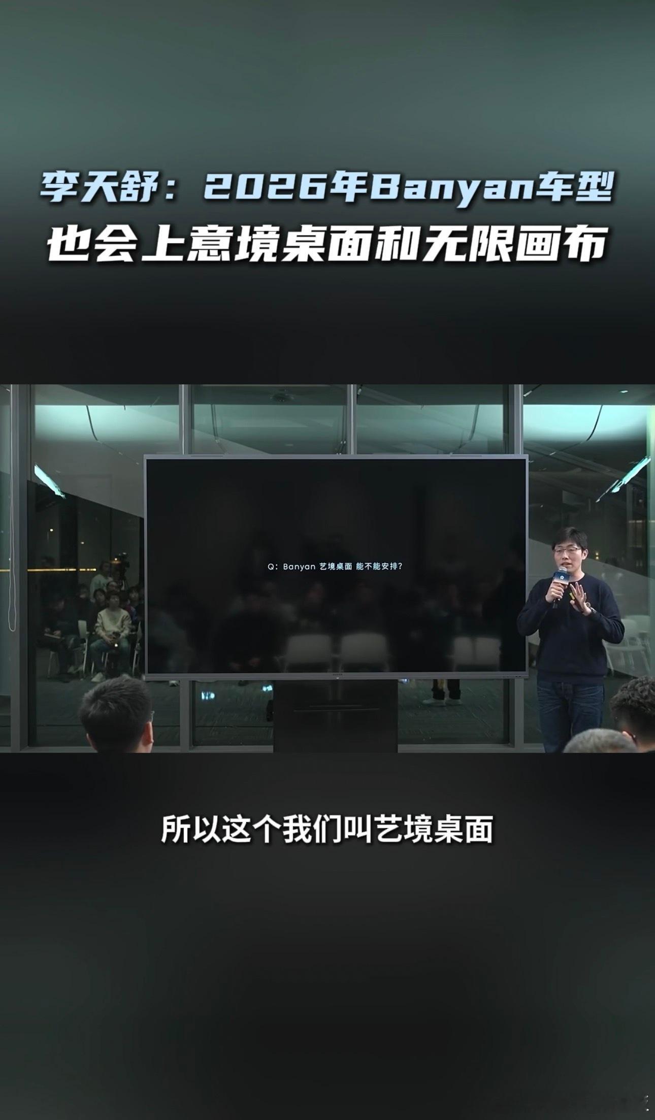 在蔚来Banyan榕3.3.0发版用户面对面中，任少卿与李天舒的分享，既透露出技