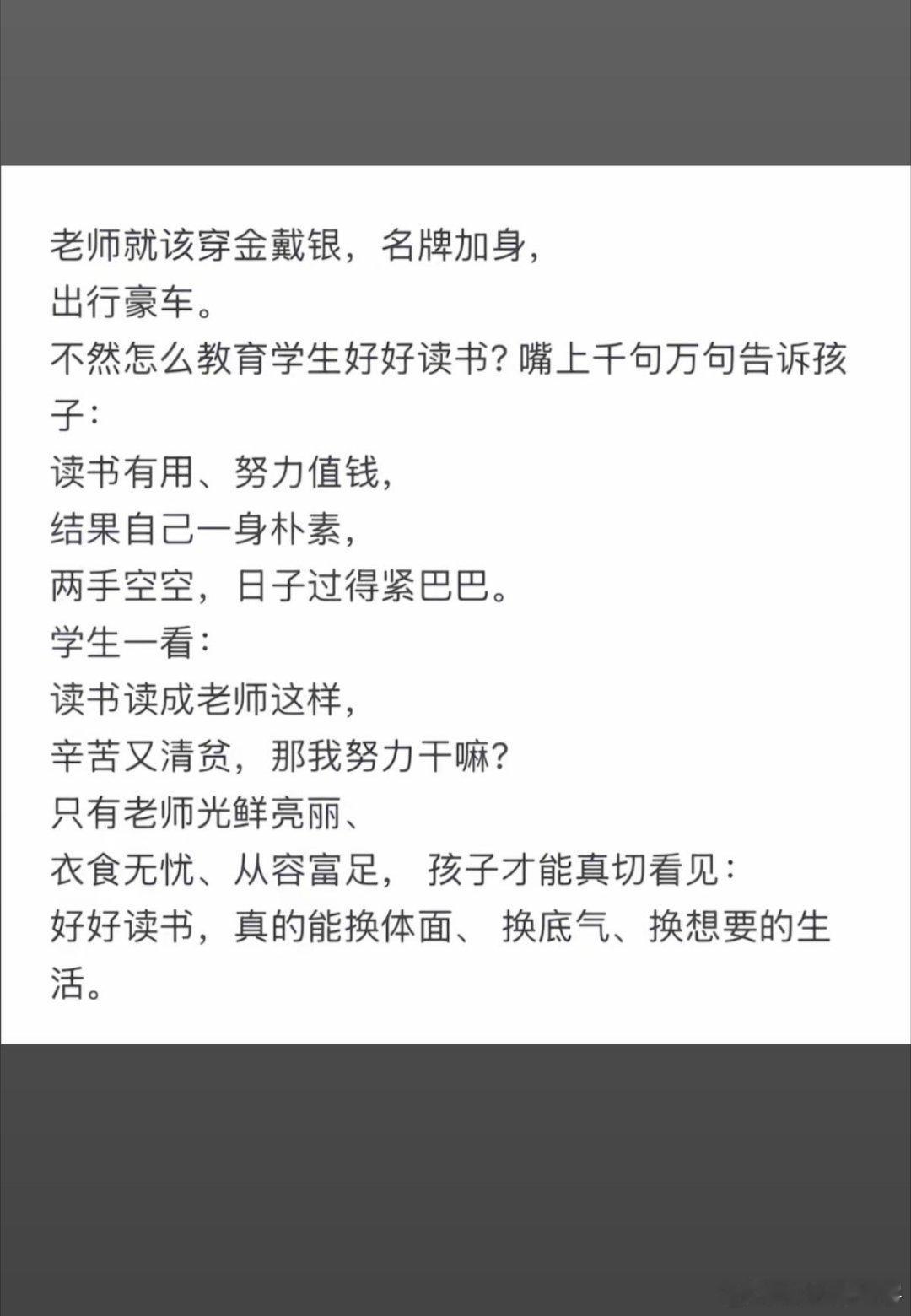 老师就该穿金戴银，名牌加身，出行豪车！ 