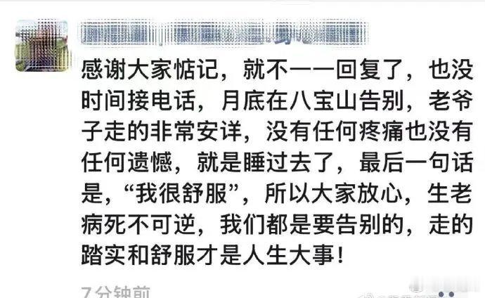 曝游本昌追悼会月底在八宝山举行游本昌去世前8天刚过完生日他在自己的自传里有这样一