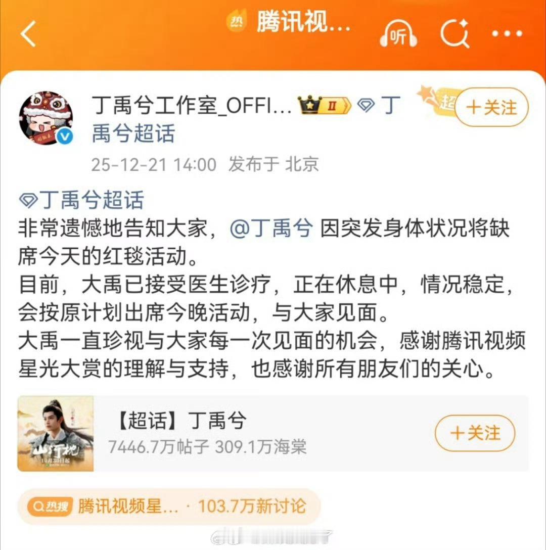 因为身体原因：丁禹兮缺席星光大赏红毯，出席今晚活动；被拍到在海口医院坐轮椅丁禹兮