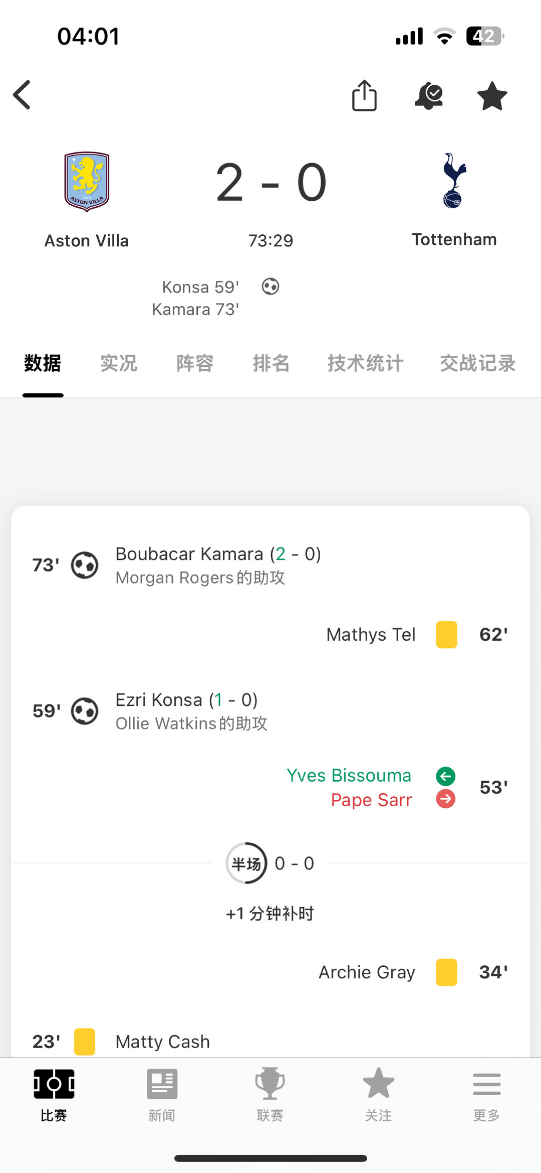 维拉2:0！好好好，稳住稳住 ​​​