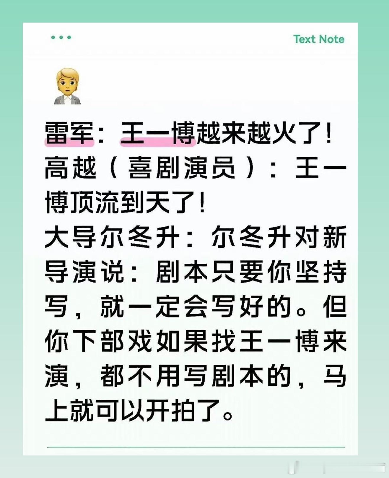 尔冬升谈王一博在电影圈有多抢手王一博 业内门清的！王一博的演技，他的影响力，商业