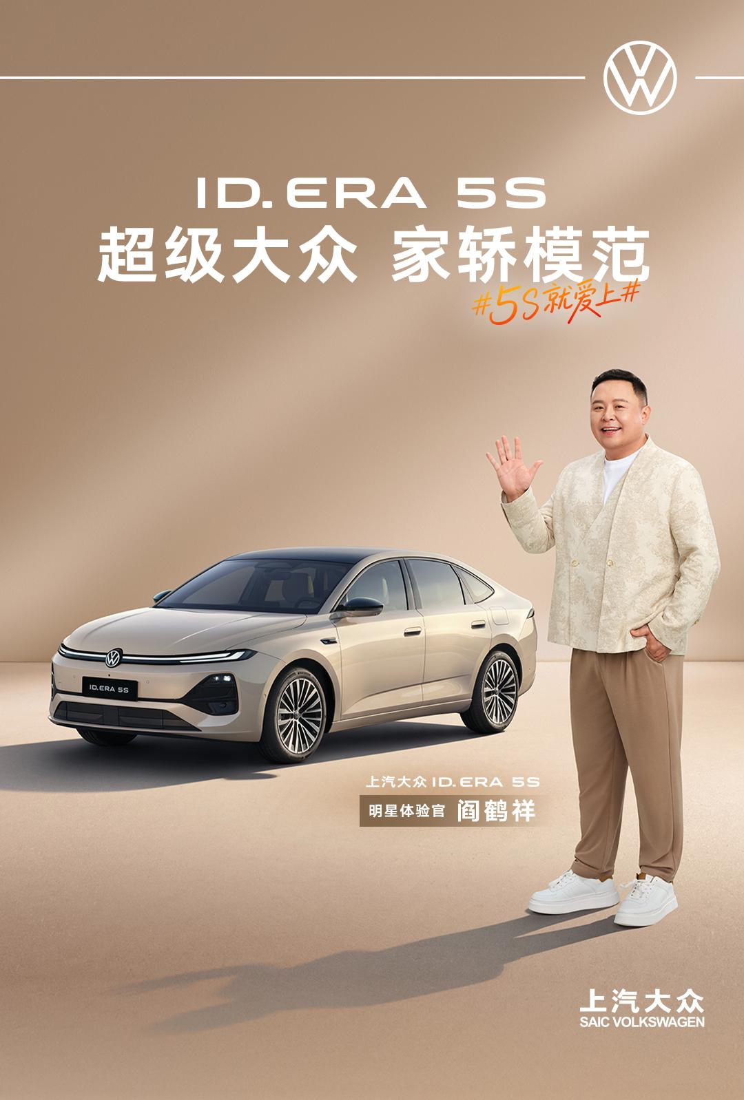 大众ID.ERA 5S开启预售，4个版本，售价11.59-14.59万，从Pur