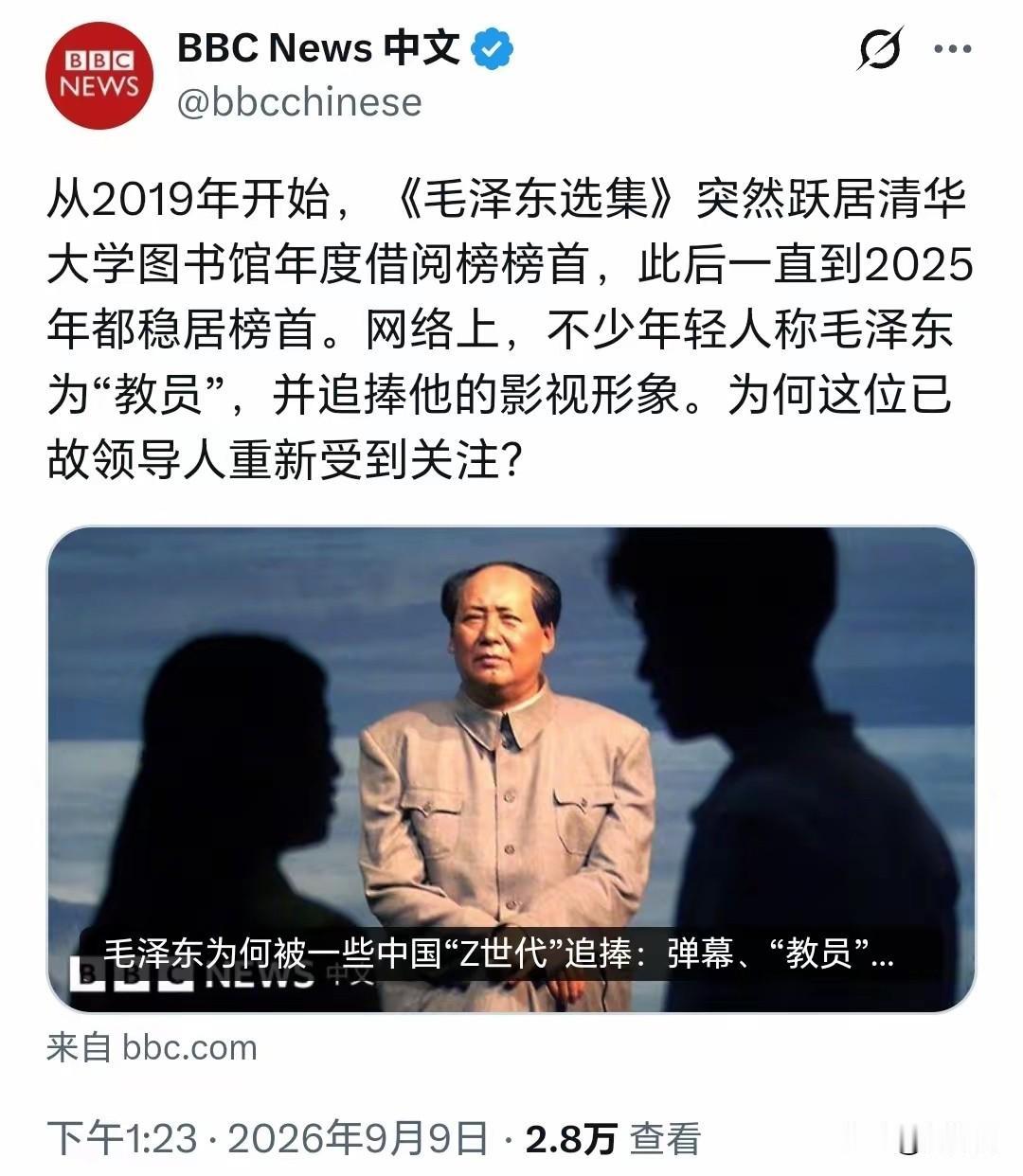 BBC中文关注到一个现象！
自2019年起，《毛泽东选集》常年稳居清华图书馆借阅