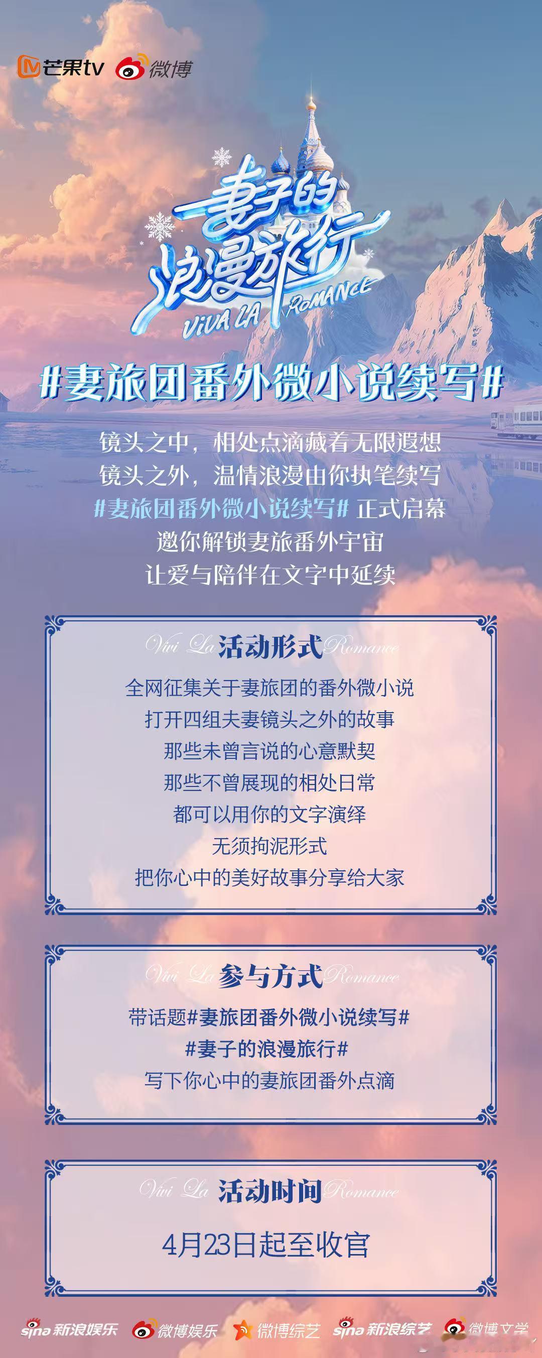 妻旅团番外微小说续写妻子的浪漫旅行旅途暂歇，爱意不休，用文字搭建番外小世界，书写
