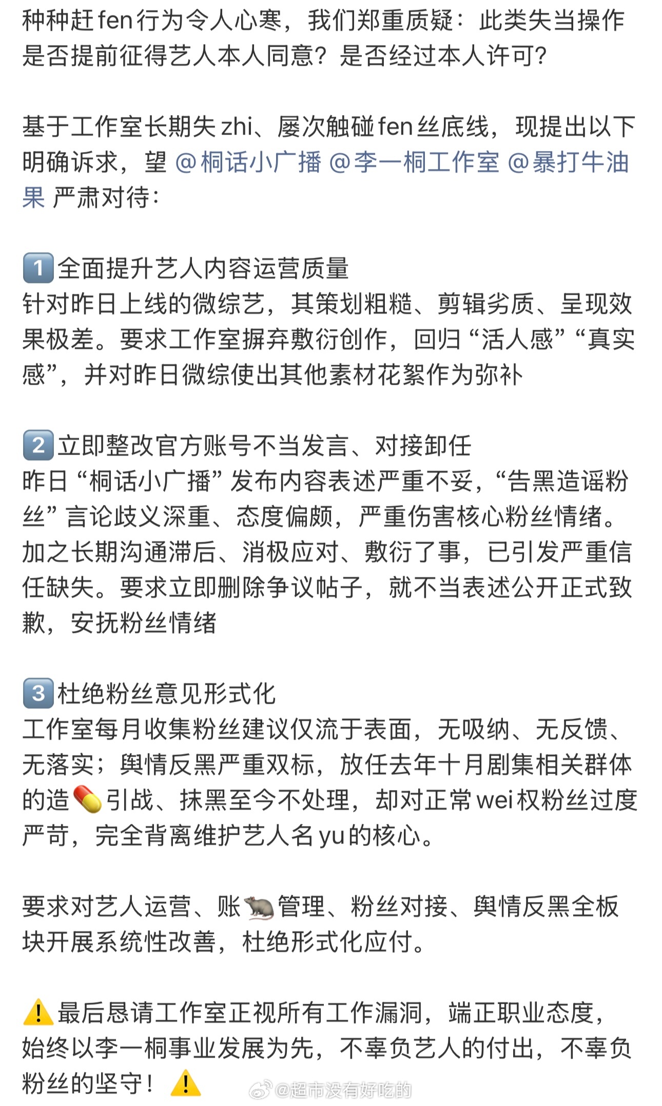 李一桐工作室致歉李一桐粉丝维权，希望工作室和公司能改进吧 