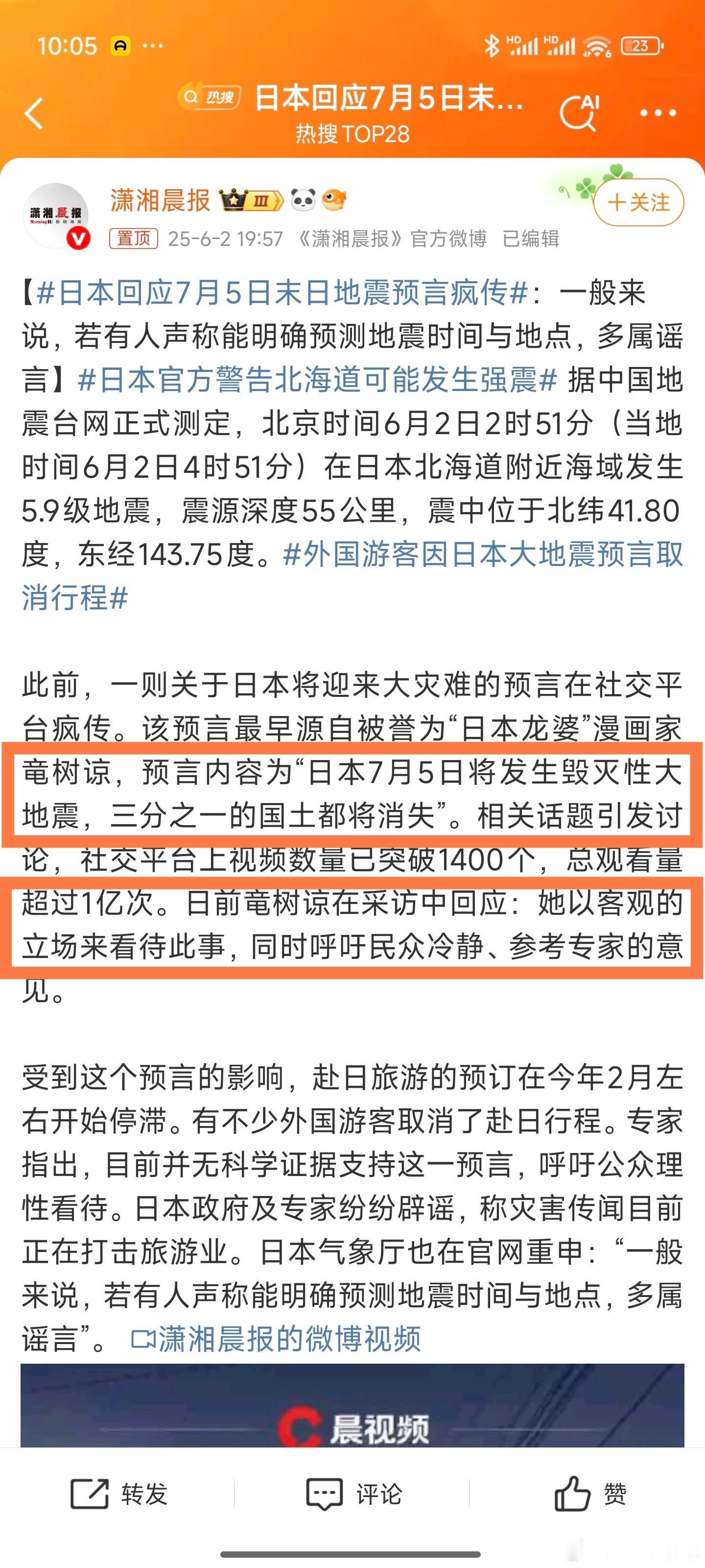 日本回应7月5日末日地震预言疯传自己预言的，现在又呼吁冷静！小日子还是过得太舒坦