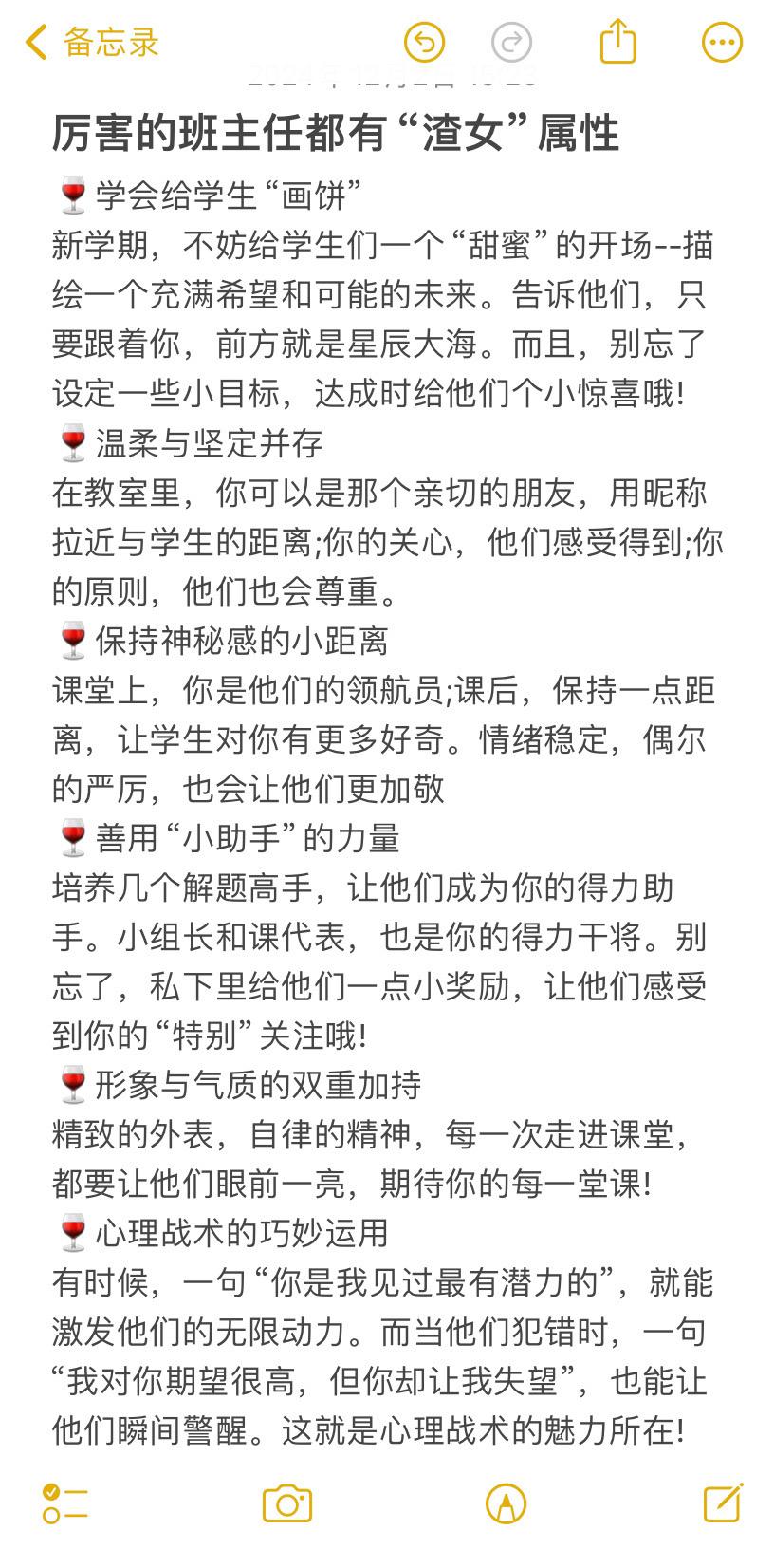 厉害的班主任都有“渣女”属性。