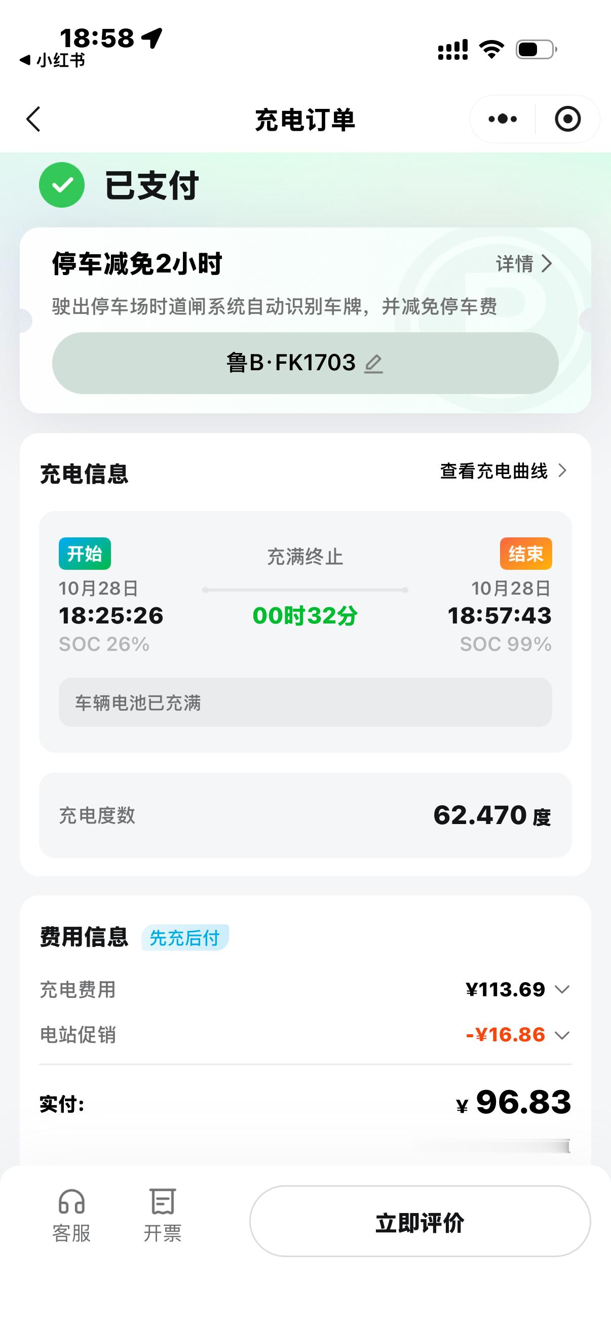 小鹏P7充一次电要96.83元了！怎么感觉电费越来越贵了[允悲]光服务费就要37