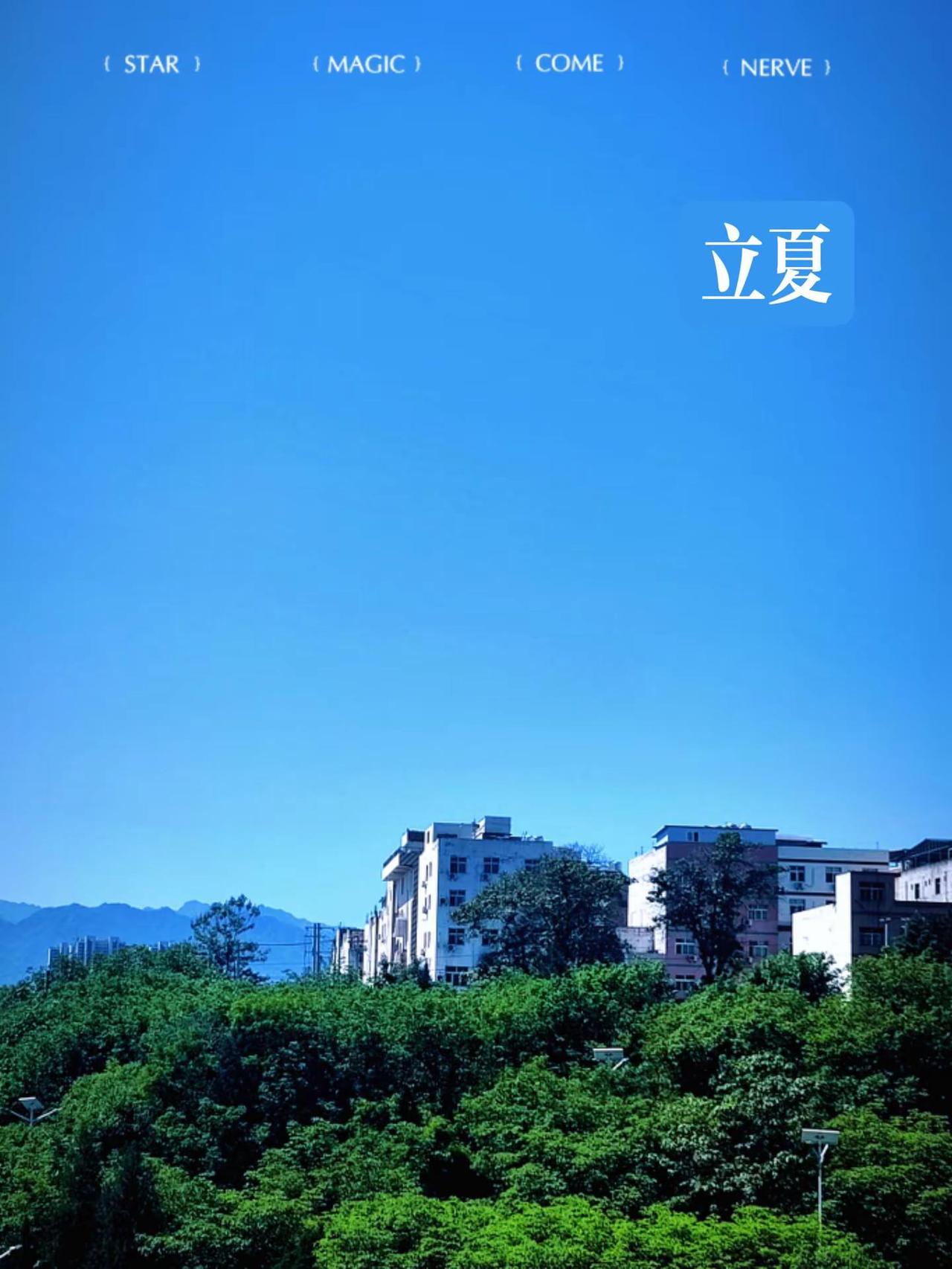 今日立夏。自然与城市的交界 城市中的自然山脉 锦山自然生态风景区-远山