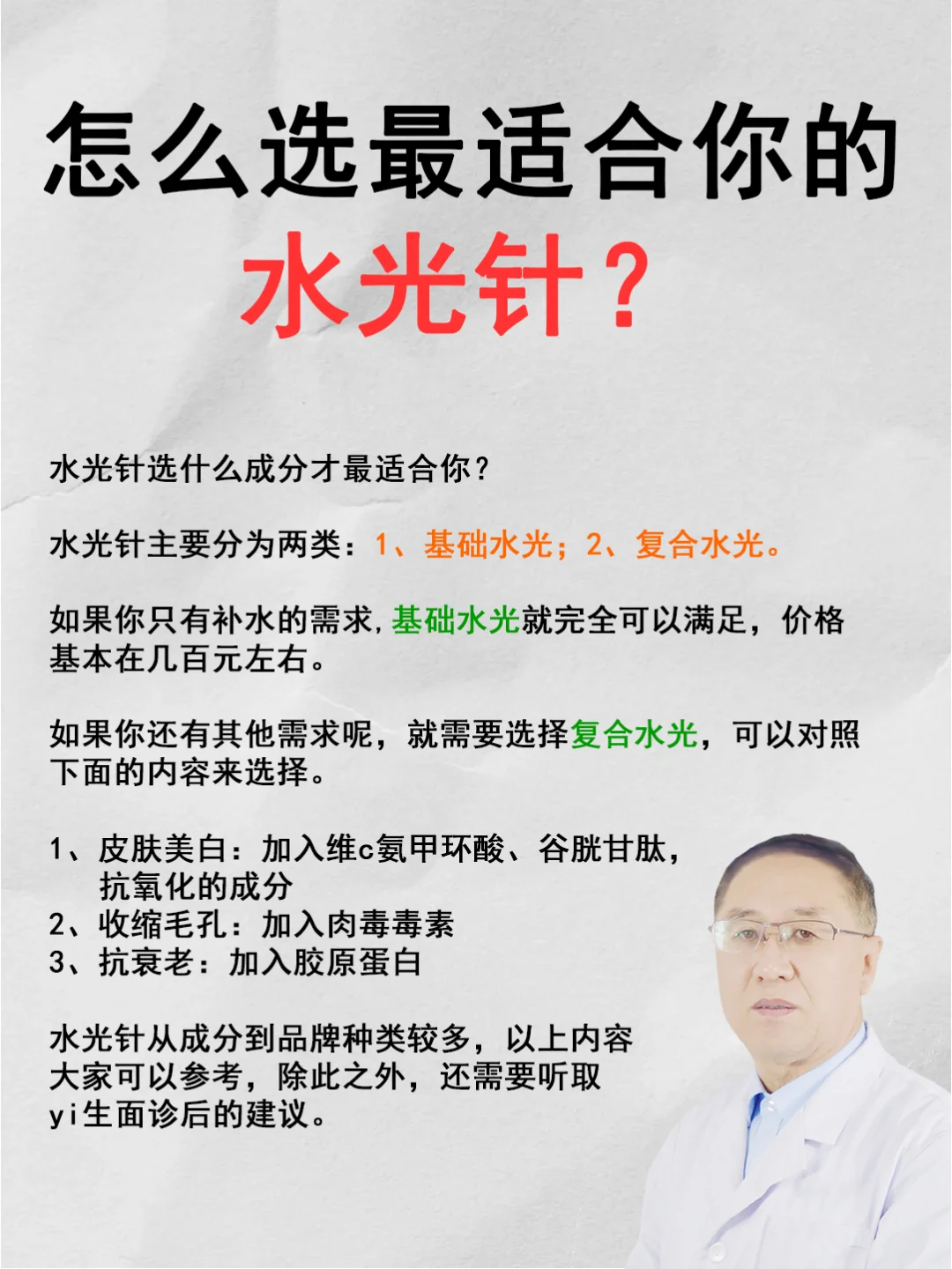 怎么选出zui适合你的水光针❓