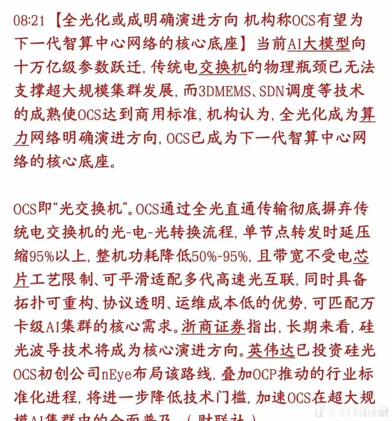 光模块，光通信重磅利好，以后算力可能会全用光现在AI大模型规模越做越大，几万张显