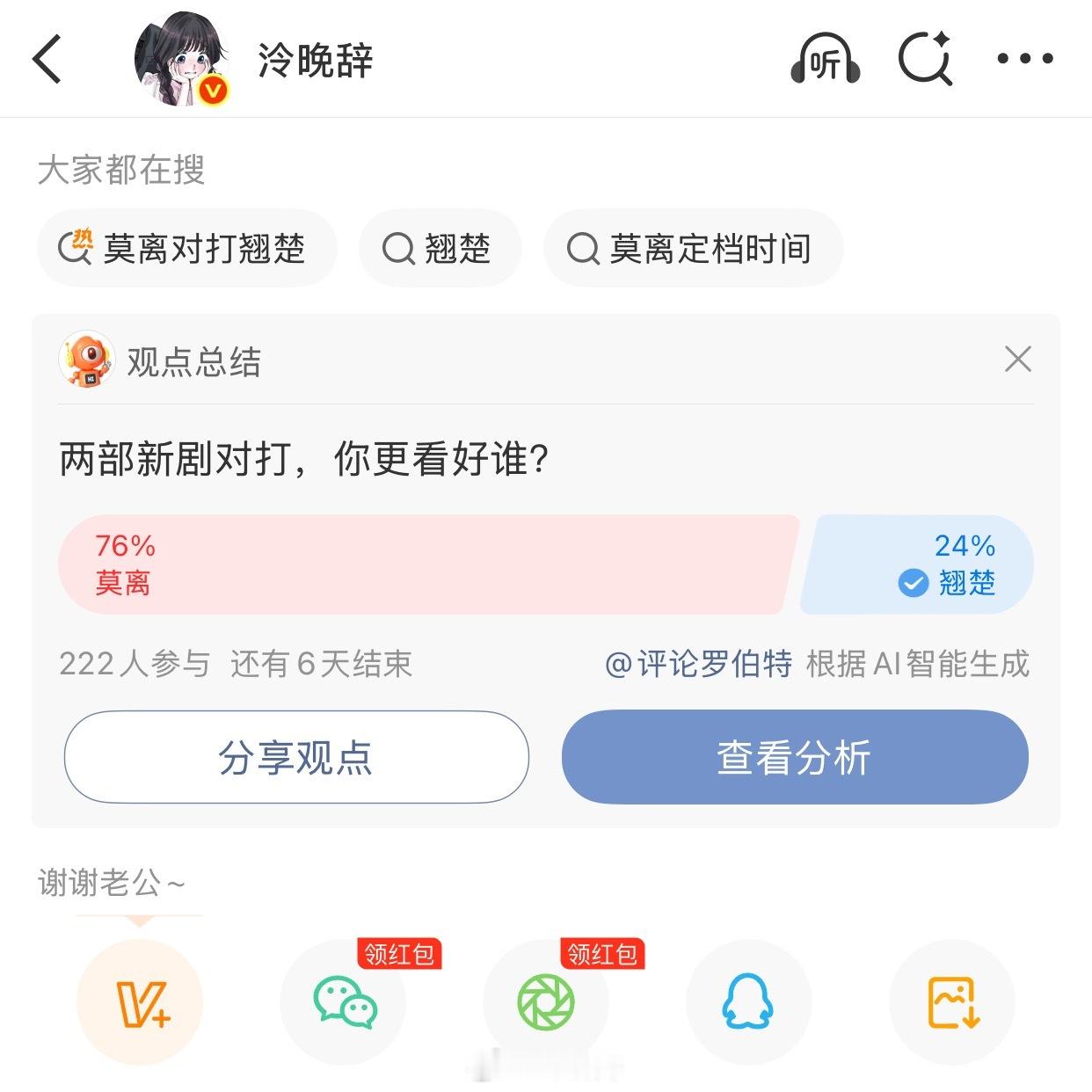 莫离对打翘楚鲜明对比 虽然翘楚路人缘好但是也奈何不住莫离粉丝太狂热了 你更看好谁