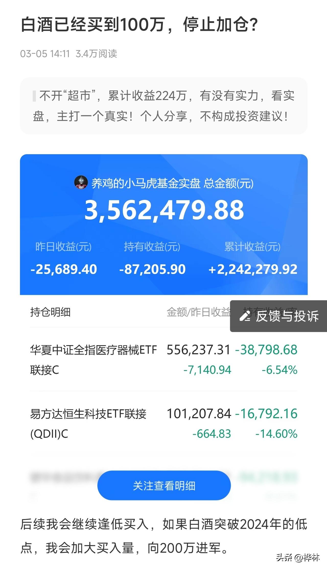 这个人加仓了白酒，加仓到了100万，白酒真的还值得加仓吗？
个人觉得白酒还不如房