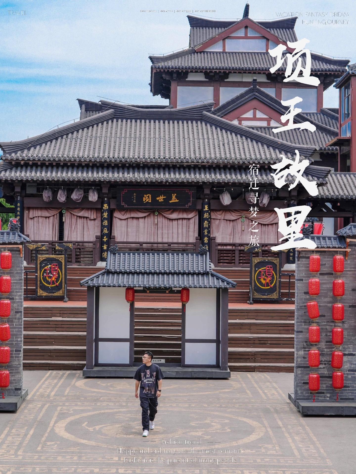 宿迁旅行｜西楚霸王-项王故里。项王故里
历史的瑰宝，西楚霸王的摇篮
踏入项王故里，仿佛穿越千年，置身于楚汉争霸的壮丽历史画卷之中。这里是西楚霸王项羽的出生地，每一寸土地都弥漫着浓厚的历史文化底蕴。
项王故里不仅是一个旅游景点，更是一个历史的见证。🌍 
⭐️打卡景点Tips
⛩️城门广场：矗立着项羽的雕像，雄姿英发，气概非凡。城楼上，红色的楚旗迎风招展，让人瞬间感受到浓浓的西楚风情。
🛕项王故居：在这里，你可以深入探索项羽的生平事迹，感受他的英勇与悲壮。庭院中，那棵由项羽亲手种植的槐树，历经千年沧桑，依旧