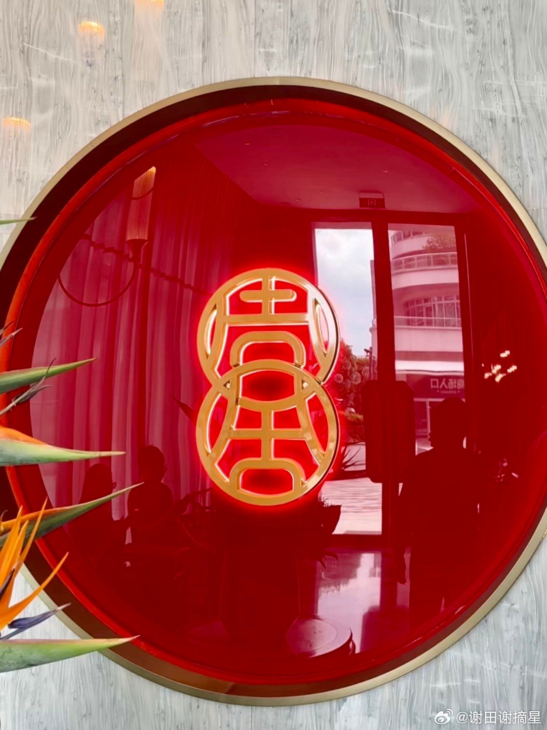 周舍，上海虹桥米其林一星餐厅，黑珍珠一钻。主打本帮菜。点了上海香酥熏鳕鱼、青麻老