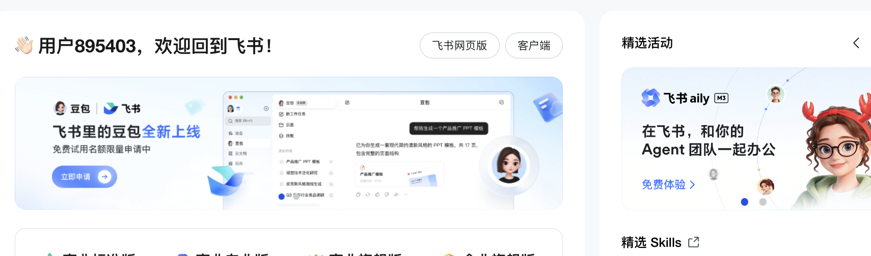 Easy同学正在独立开发  飞书现在太割裂了 