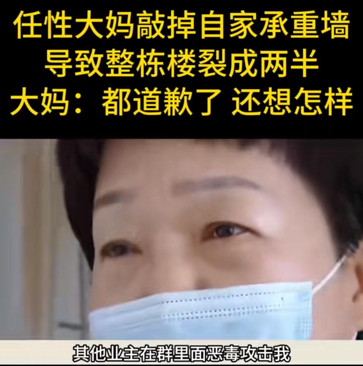大妈突发奇想把家改造成大平层，敲掉碍事的承重墙，导致整栋楼裂开成两半，引业主愤怒