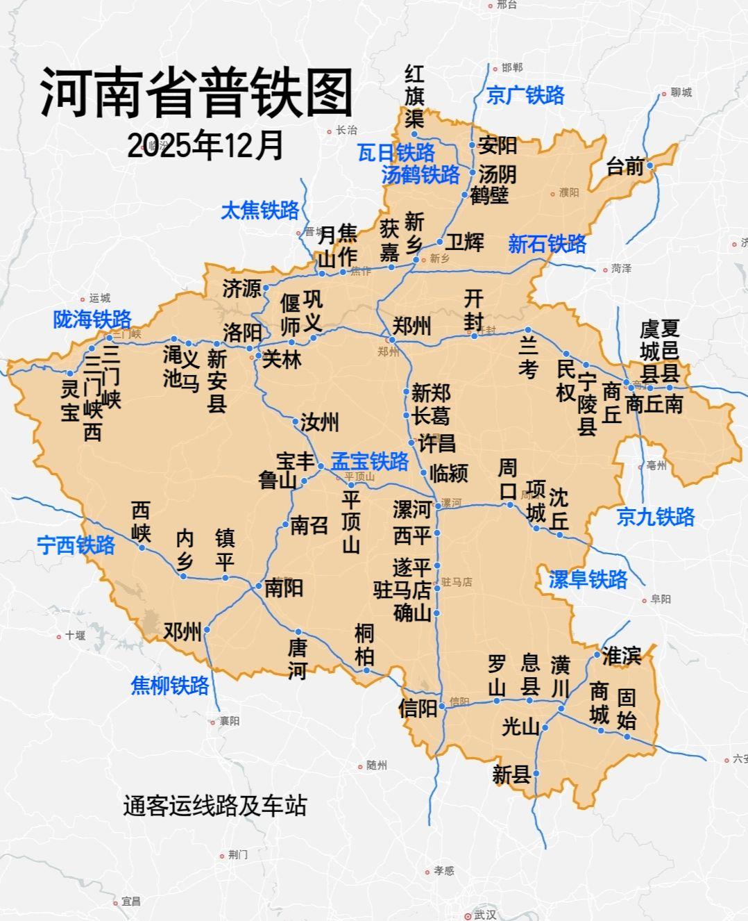 河南省普铁图（2025年12月）
