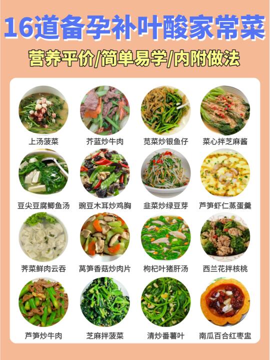 备孕补叶酸！！16道补叶酸家常菜，春季美味