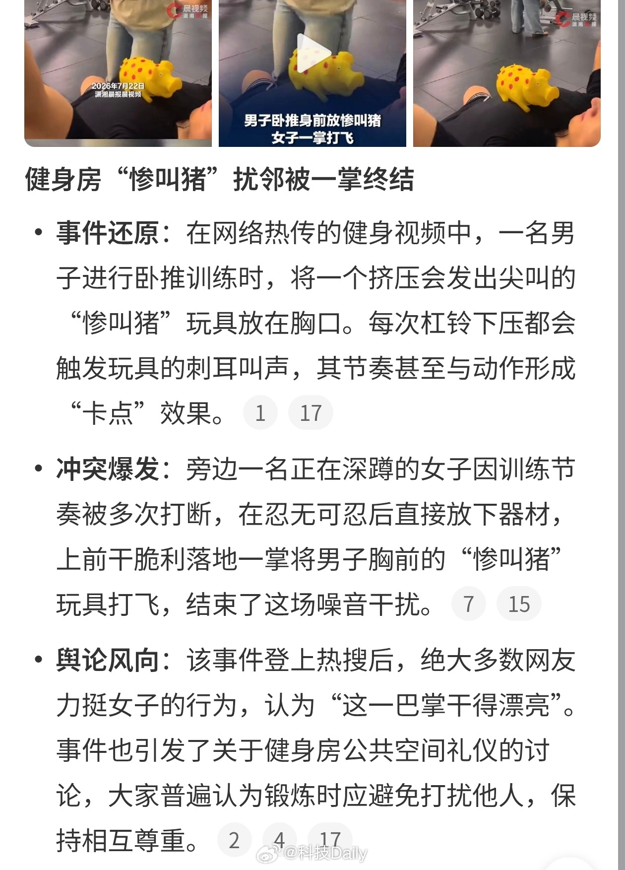 男子卧推身前放惨叫猪女子一掌打飞打得好，健身房也是公共场所，你要练就好好练，整什