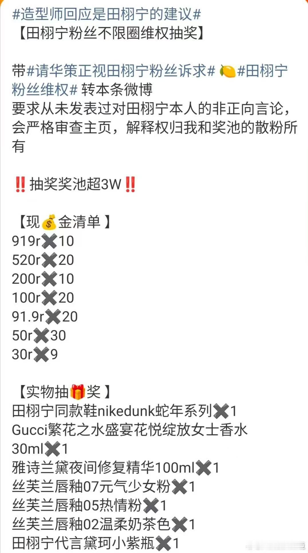 田栩宁粉丝不限圈抽奖维权田栩宁粉丝抽奖维权田栩宁粉丝抽奖维权，哇塞哇塞， ​​​