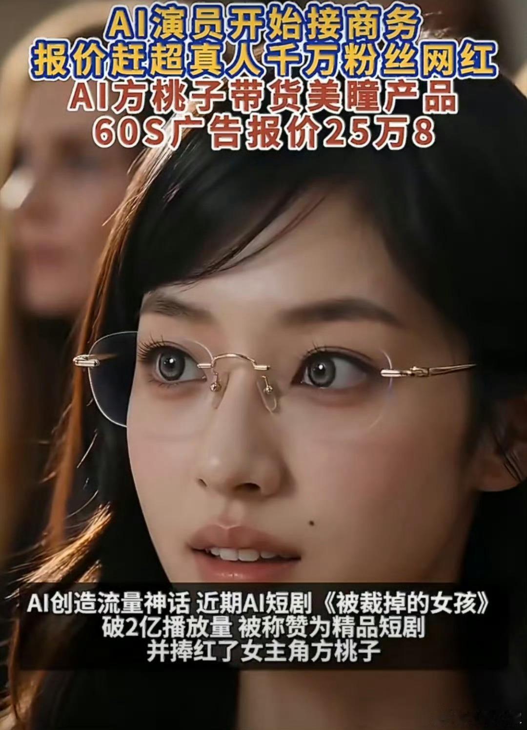 AI短剧女主60秒广告报价25万8比很多数码博主都贵，快赶上车评人了