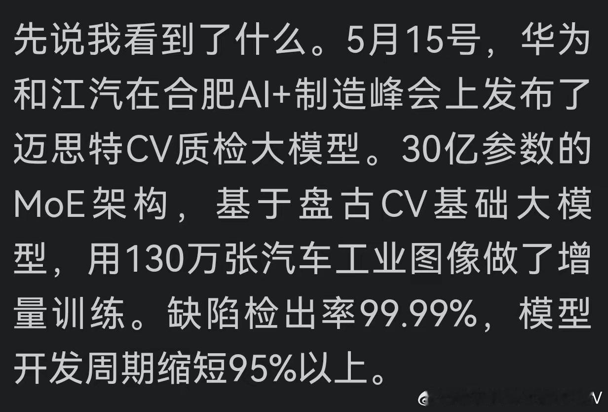 那些嘲笑华为盘古大模型的小黑子们，估计都不知道知道盘古都用哪里了？华为盘古大模型
