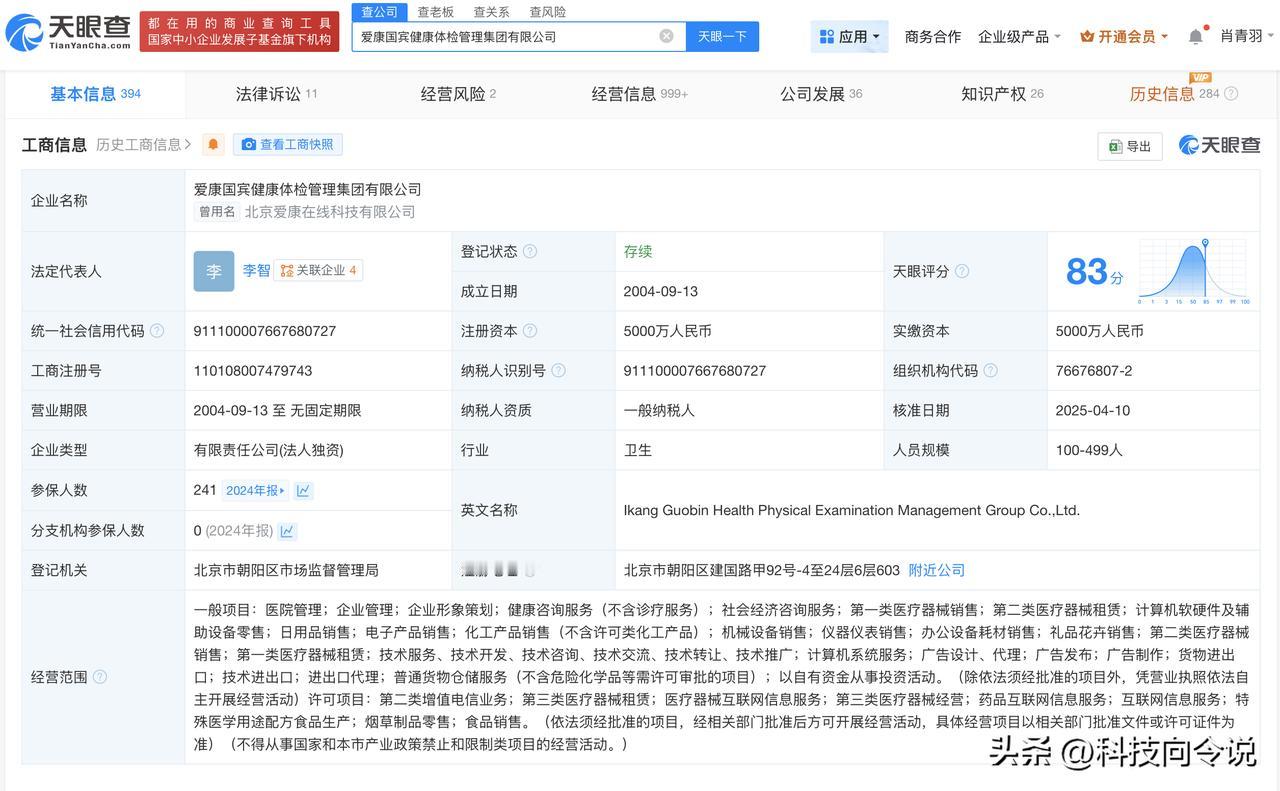 【爱康国宾体检年初曾变更负责人 爱康国宾多家公司曾涉医疗纠纷】爱康国宾体检10年
