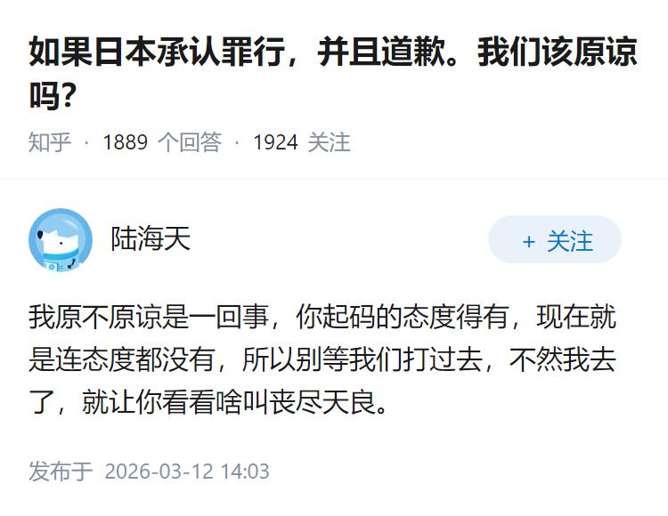 如果日本承认罪行，并且道歉。我们该原谅吗？