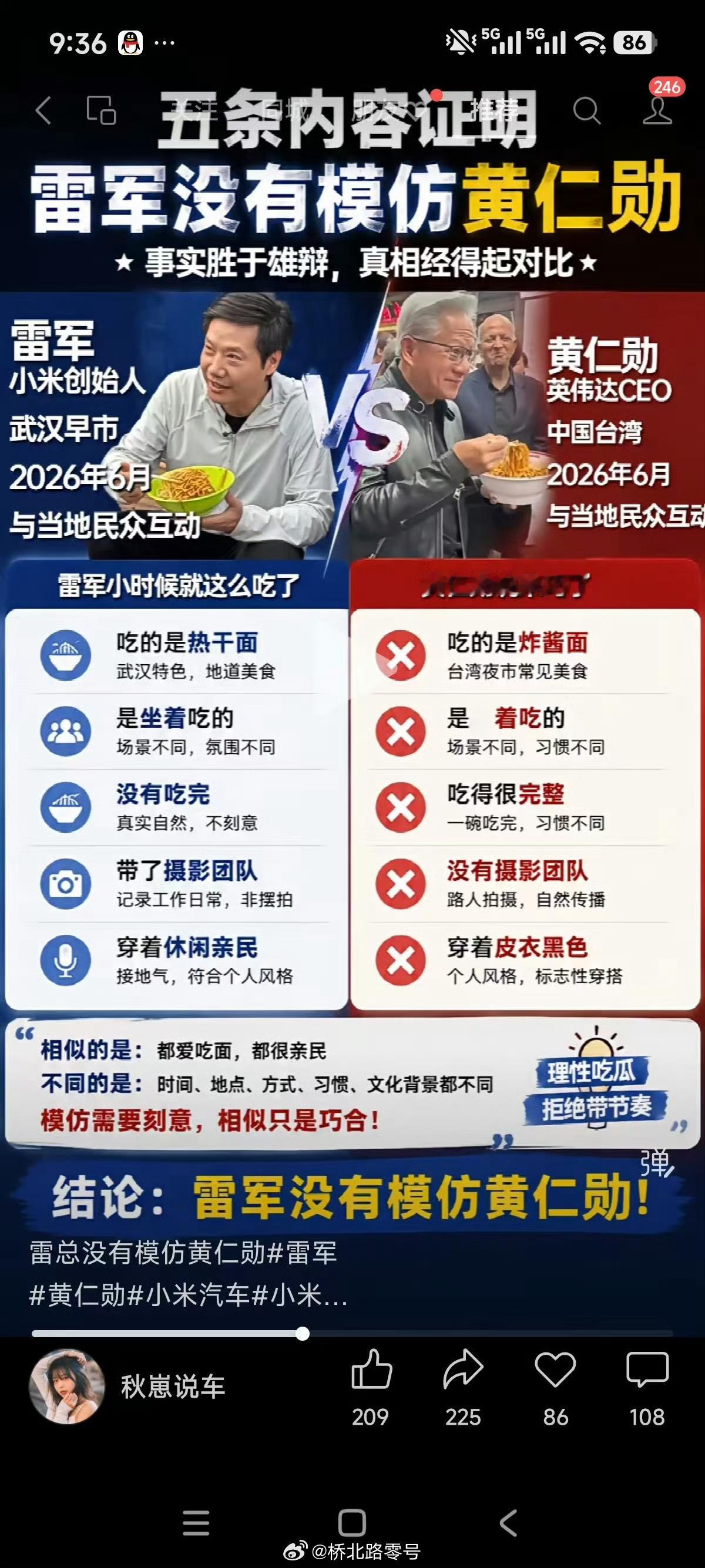 雷军没模仿黄仁勋，事实胜于雄辩。欧耶✌🏻雷军在武汉过早