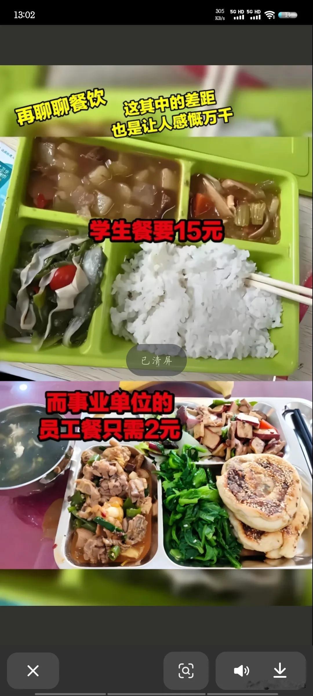 15元的学生餐，2元的事业单位员工餐，没有对比就没有伤害[泣不成声][泣不成声]