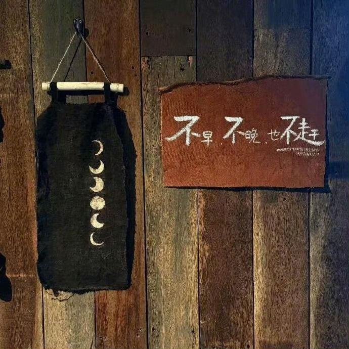 🌿⌇🅝🅘🅒🅔🔅𓂃✌︎ʺ̤☕️⁾ ⁾    “人生就像一本无解的书，