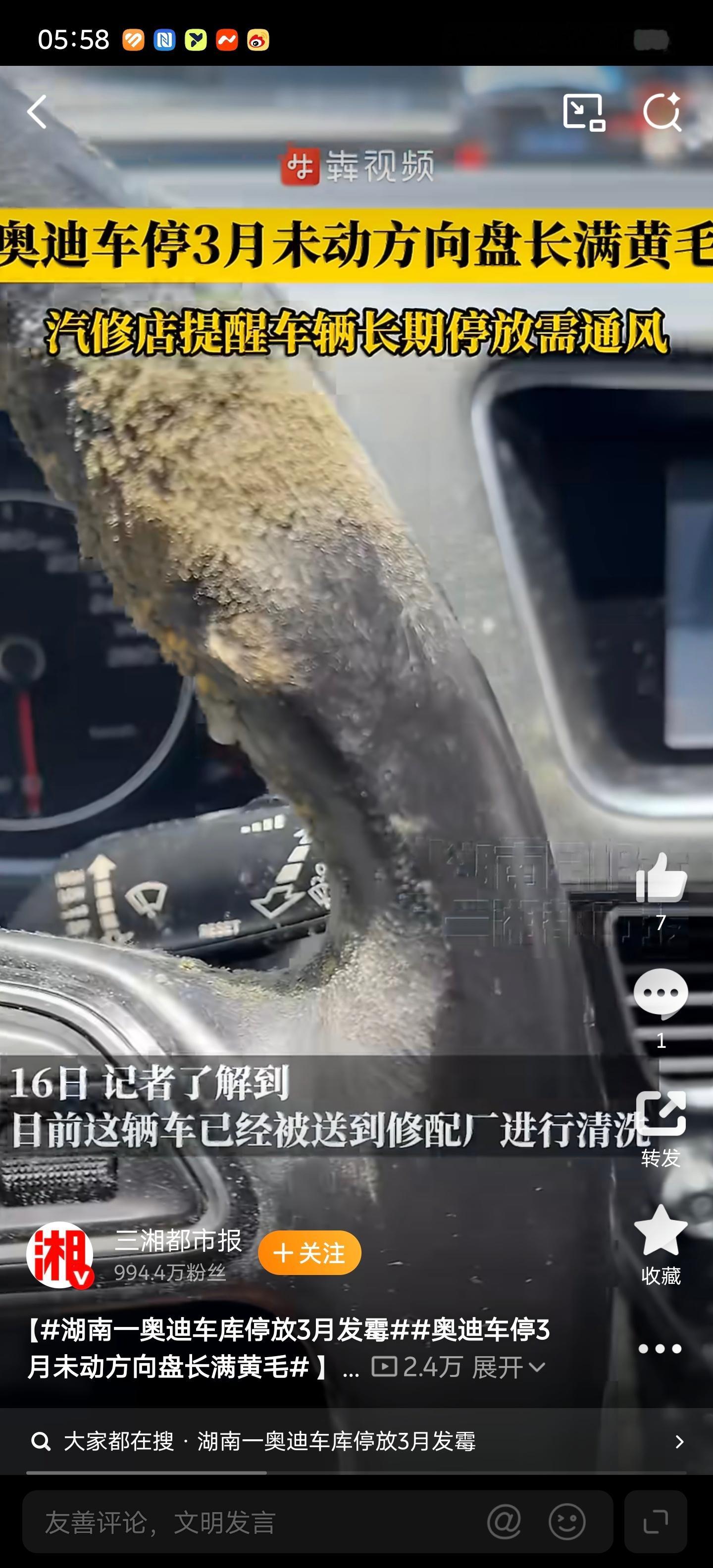 奥迪车停3月未动方向盘长满黄毛车主的手汗成了霉菌受用不已的“大自然的恩赐”。不知