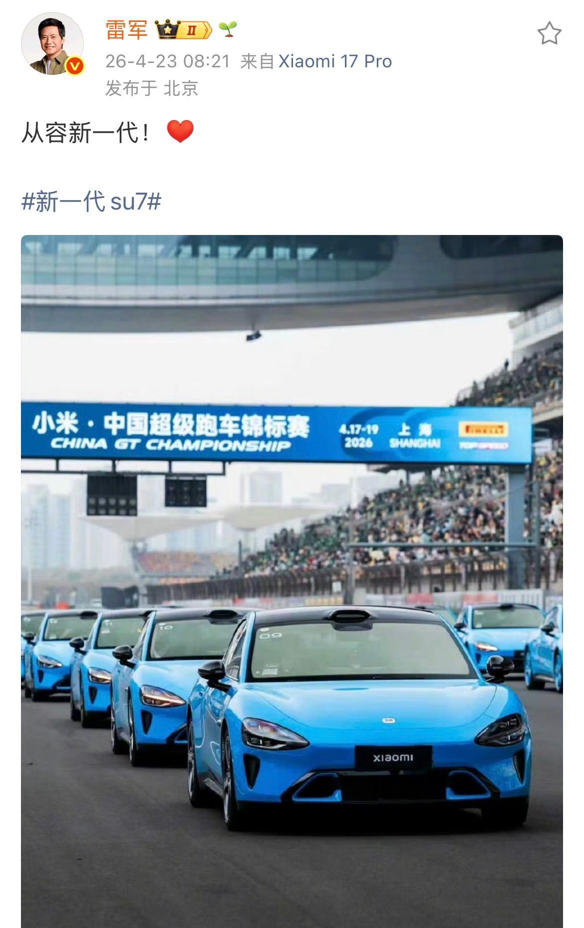 新一代小米su7，那很从容了