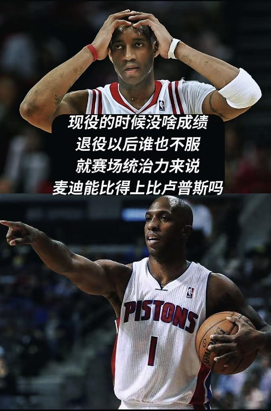 麦迪VS比卢普斯。
这是在羞辱麦迪！！
可以说麦迪不如科比，也可以说麦迪带队成绩