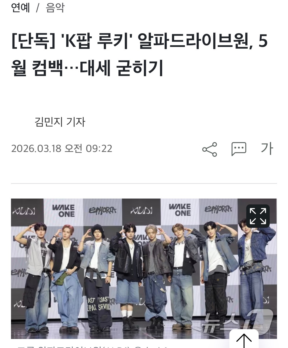 “Kpop Rookie”ALD1将于5月回归…巩固大势   18日据新闻1的采