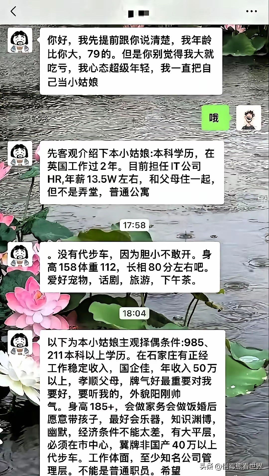 都到停水停电的年纪了，怎么还做着“黄花闺女”的梦呢？ 