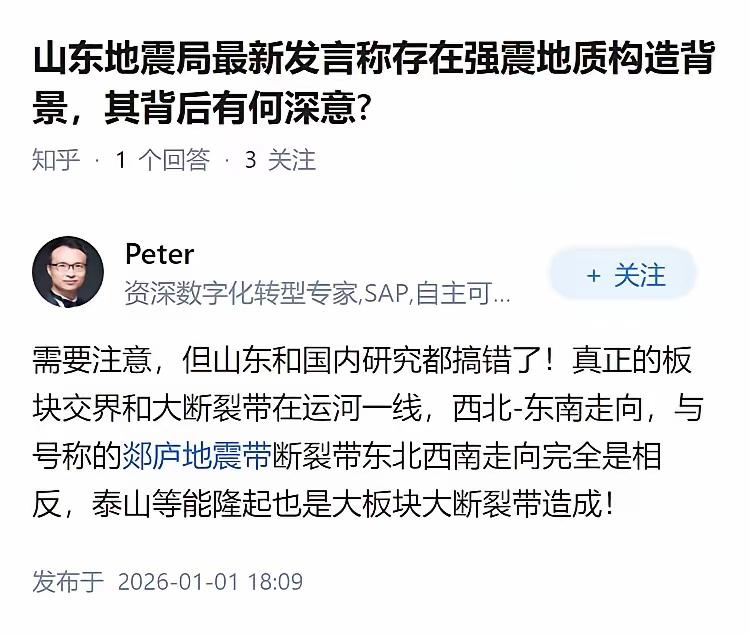 山东地震局为何紧急召开新闻发布会？核心是回应近期震情动态与网络相关传言，及时解答