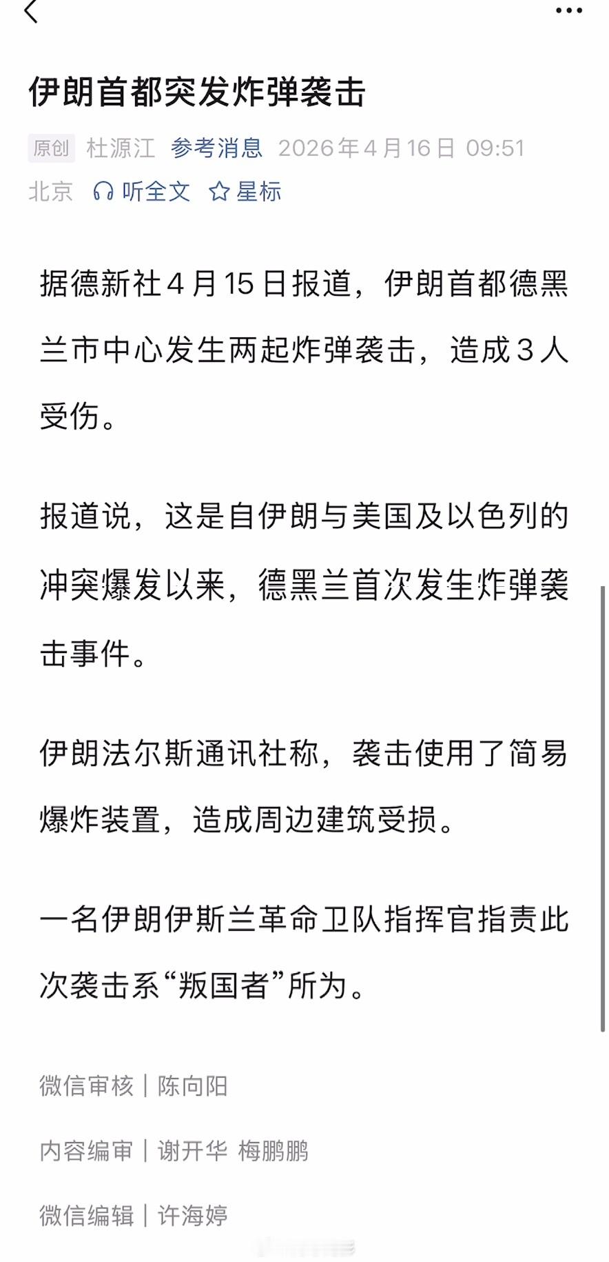 以总理称对伊朗战事可能再度爆发 这不，人家以色列努力着呢，埋在伊朗的暗棋都在想办