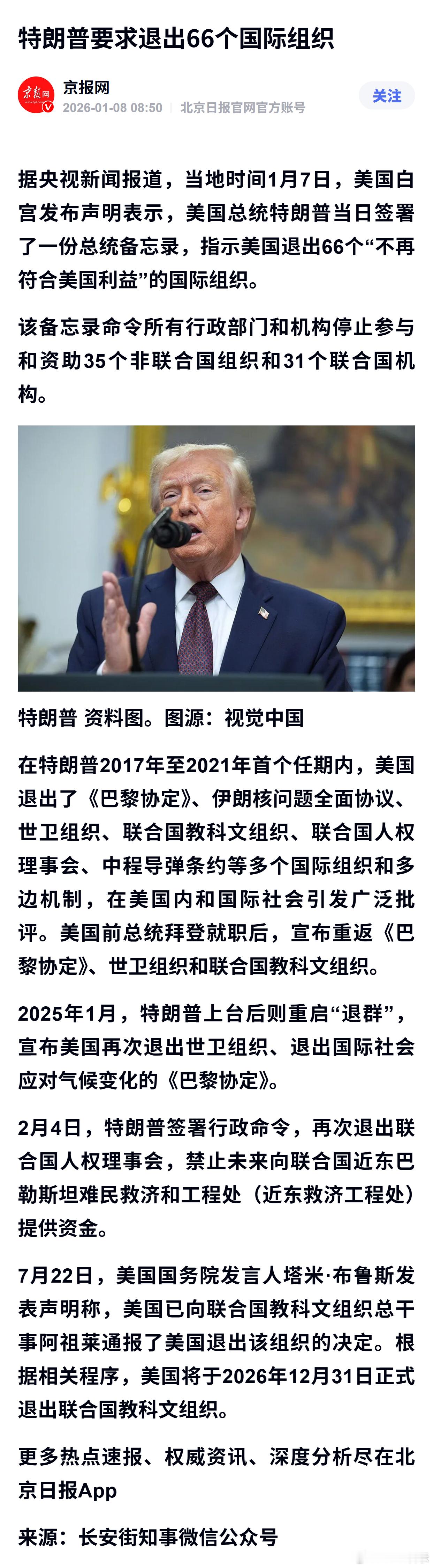 特朗普要求退出66个国际组织 