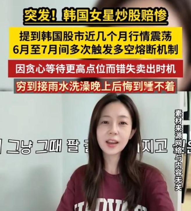 女明星炒股亏到心态崩盘，镜头前面脸色憔悴，整夜睡不着觉！

韩国女演员白珍熙，在
