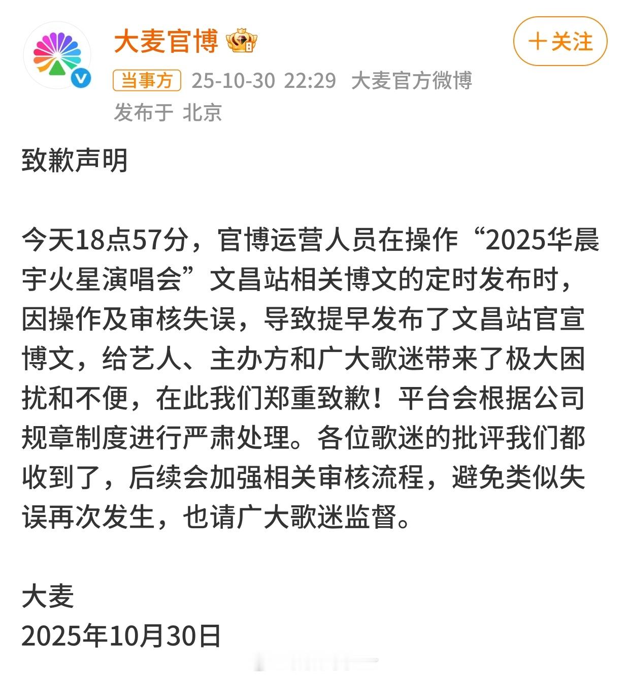 大麦致歉声明感觉不是一次两次了之前就发生过类似的情况每次都是轻飘飘的一句道歉也不