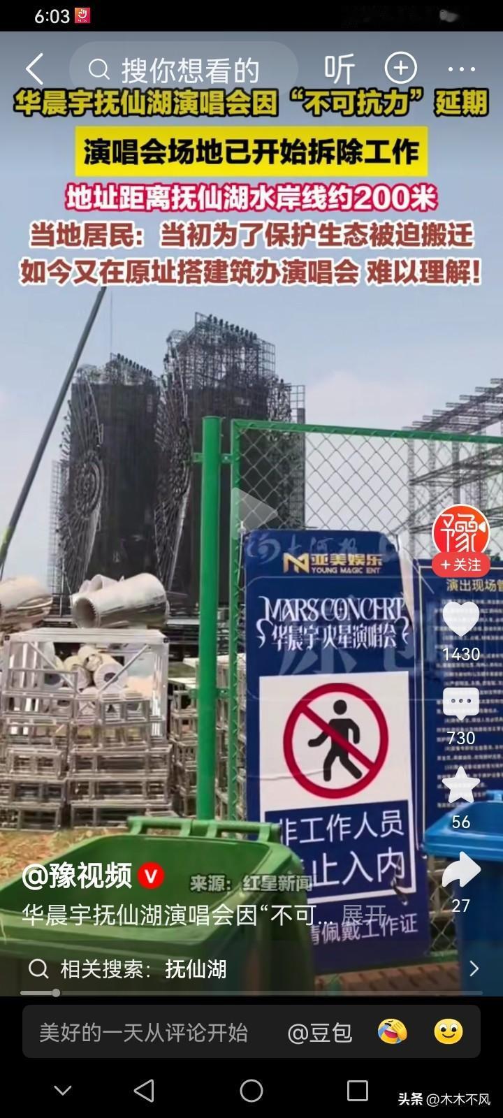 这个演唱会有三个疑点：
第一，抚仙湖是水资源保护区，以前为了保护环境，都把居民搬