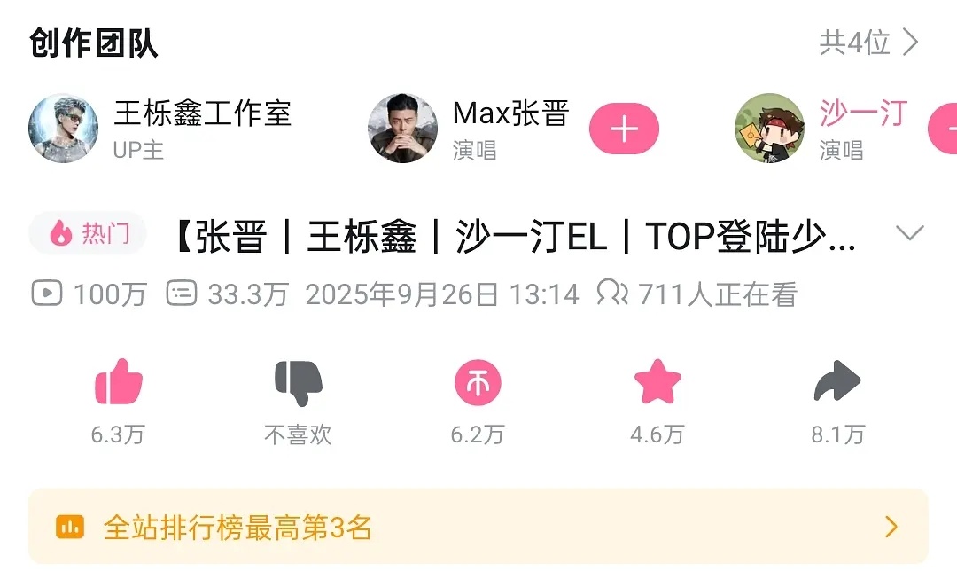 披荆斩棘【人间惊鸿客】舞台，B站播放破百万，全站排行榜最高第3名 ​​​